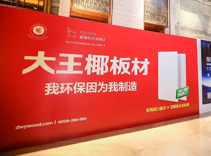 【动态】大王椰板材当选杭州市装饰装修商会"推荐研选品牌"与"常务