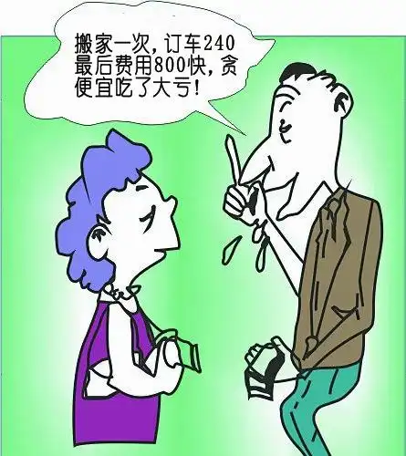 贪小便宜吃大亏  市民需警惕