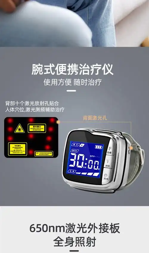 表式半导体生命激光治疗仪糖尿病高血压血氧理疗器马宁sndl 电视购物