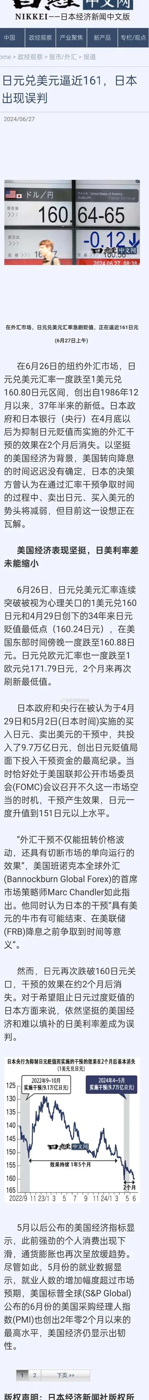 在6月26日的纽约外汇市场,日元兑美元汇率一度跌至1美元兑160.