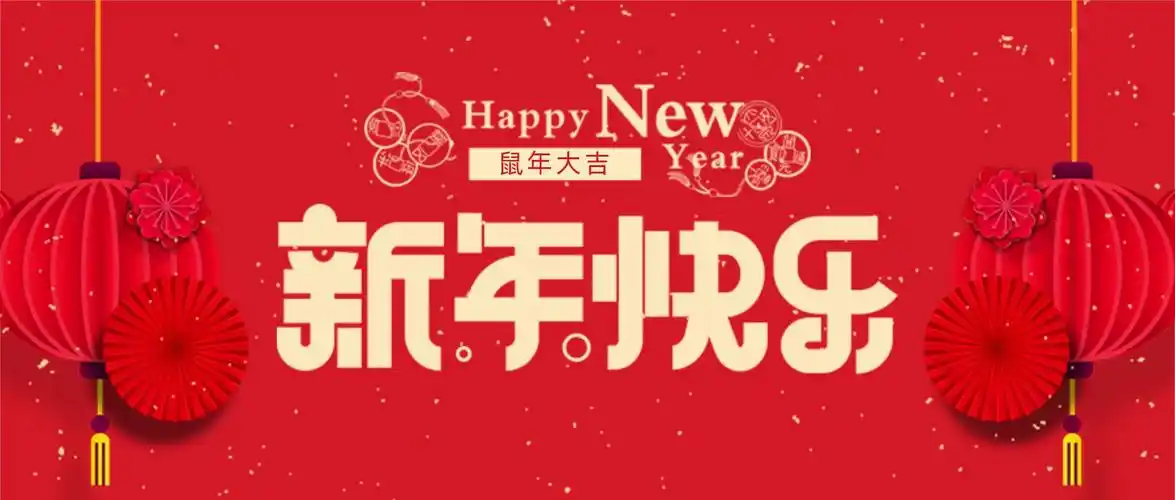 新年励志祝福语难忘的2021年即将到来组图