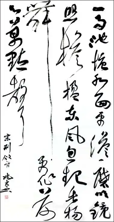 薜兆东   草书  宋·刘攽诗《雨后池上》69x136cm  润格:协商