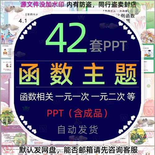 数学正反比例函数的图像与性质正切变量与函数二一次二次方程ppt
