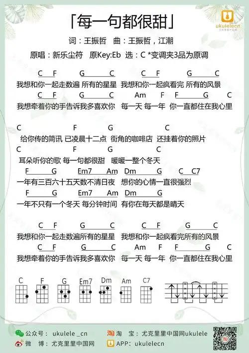 每一句都很甜尤克里里谱弹唱版c调和弦谱ukulelecn编配新乐尘符
