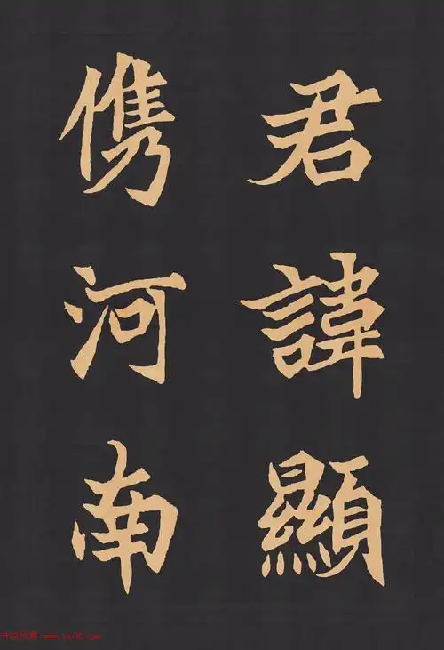 魏楷字帖《元显携墓志铭》(九宮格版)