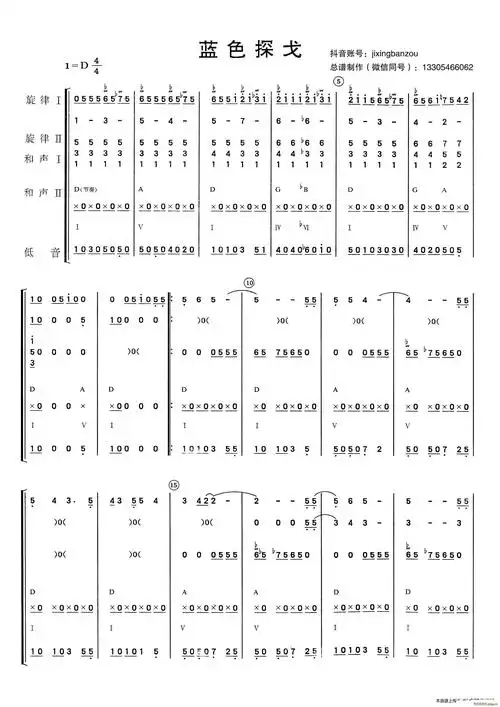 蓝色探戈 乐队(总谱)1