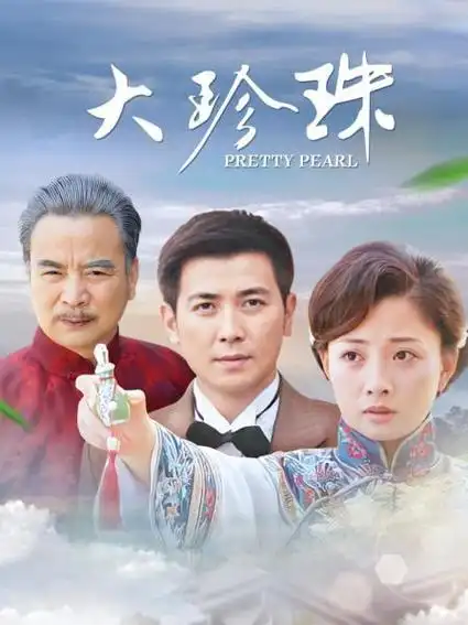 你的热爱 正在热播