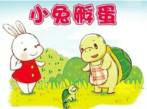 【蓝猫幼儿园故事屋】——故事《小兔孵蛋》