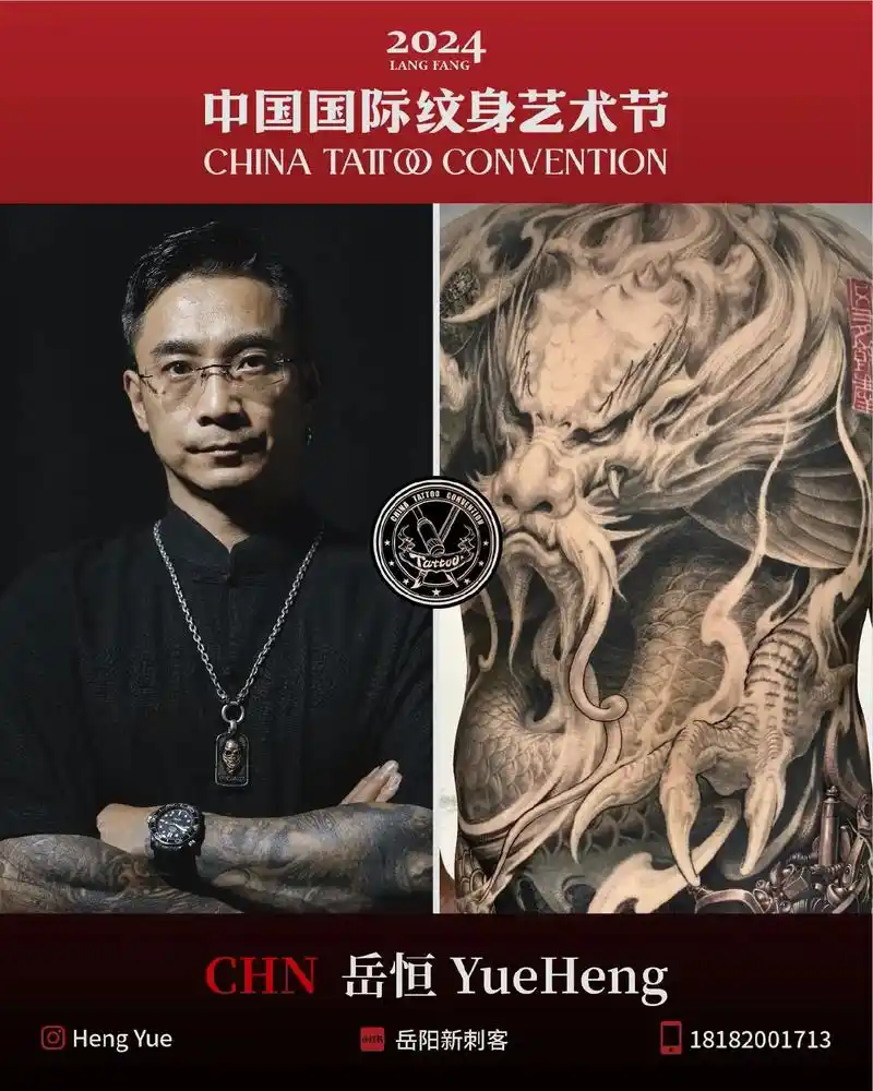 第十八届中国国际纹身艺术节|剧透 —参展商:岳阳新刺客—岳恒 - 抖音