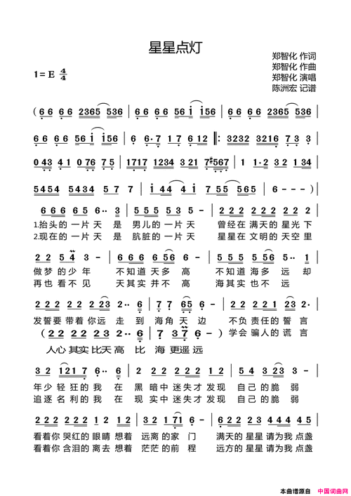 星星点灯简谱,演唱郑智化,歌词_我爱歌谱网