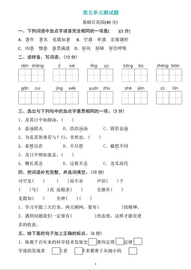 小学六年级语文下册第五单元检测.#电子版可打印 #小学试卷分 - 抖音