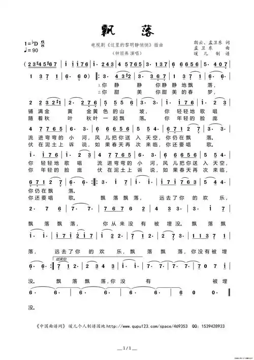 lovequpu(传谱)查看更多>>(飘落) / lovequpu传谱相关歌谱:歌谱评论0