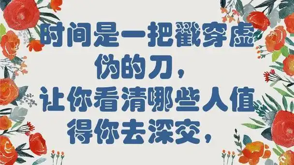 的就争取生活其实也很简单静静地看着你嘴上没好话的人,心地却很善良