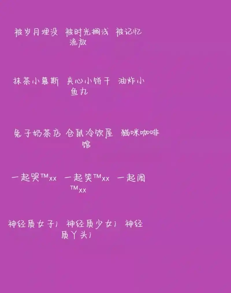 三人闺蜜网名/昵称 快来艾特你的闺蜜吧