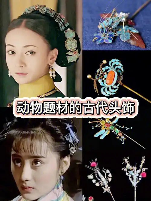古代头饰中的小可爱