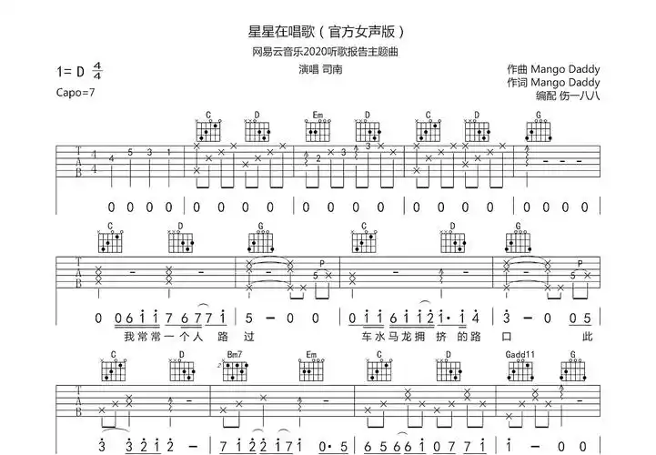 星星在唱歌吉他谱_司南_g调弹唱74%专辑版 - 吉他世界