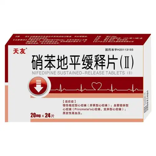 硝苯地平缓释片(Ⅱ)