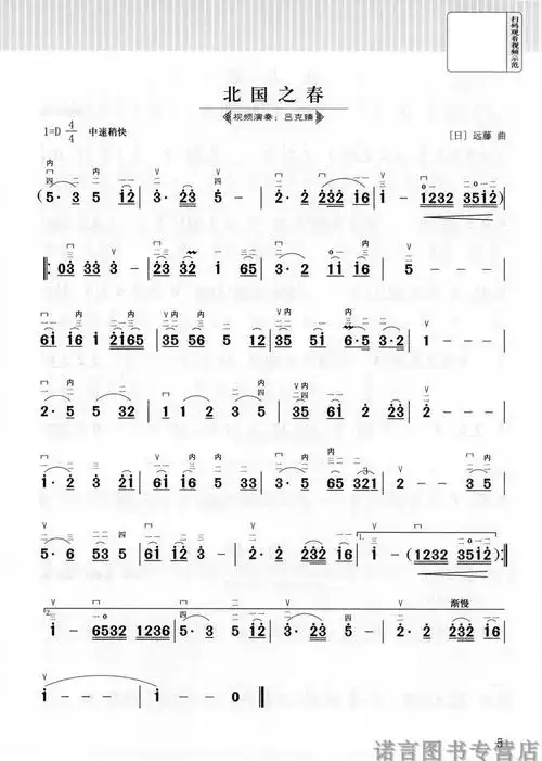 二胡演奏经典流行歌曲汇编(附二维码视频)  出版社: 北京体育大学出版