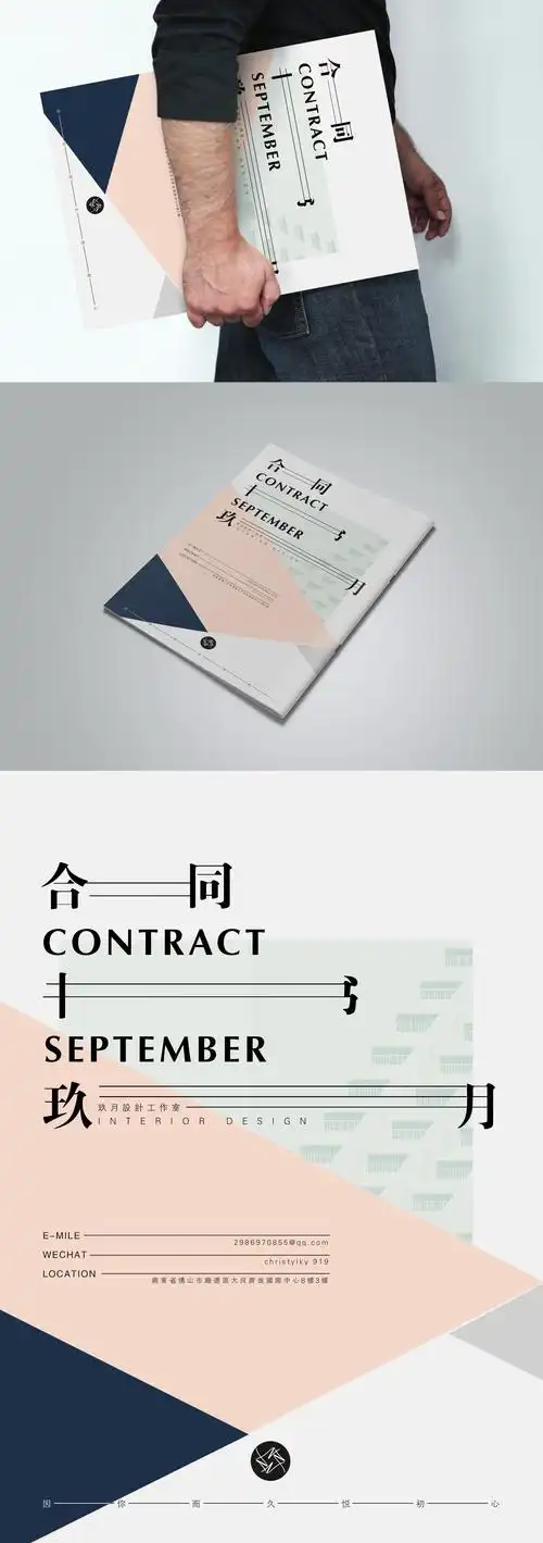 【玖月设计】合同封面设计