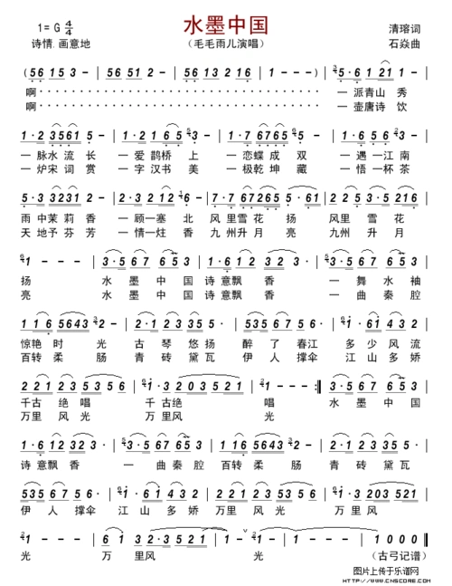 水墨简谱_水墨兰亭简谱