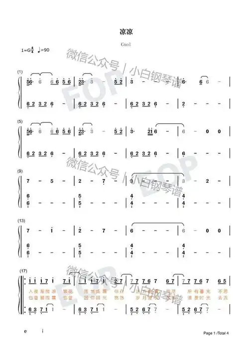 琴谱凉凉三生三世十里桃花片尾曲张碧晨杨宗纬含简谱