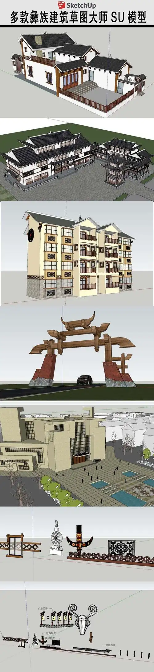 彝族-花瓣网|陪你做生活的设计师 | 彝族风格建筑草图大师su模型