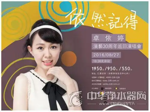 卓依婷签约华尔康净水器 与粉丝相约演艺30周年演唱会-建材网