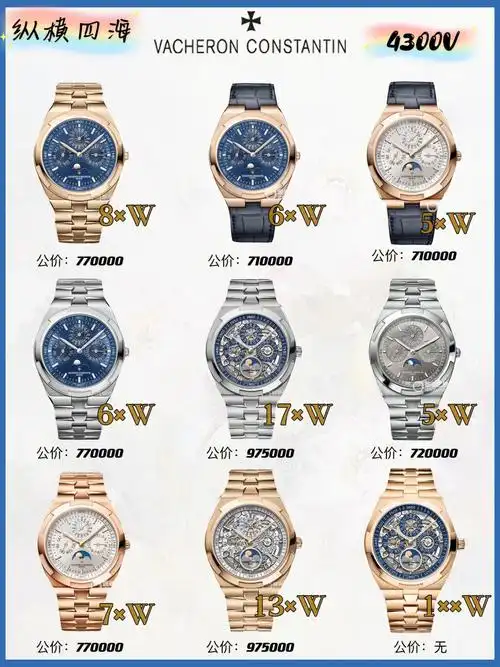 89715江诗丹顿纵横四海系列报价