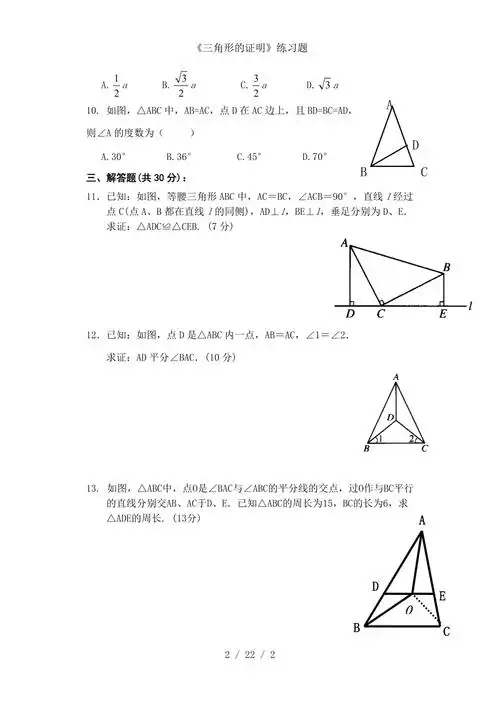 三角形的证明练习题