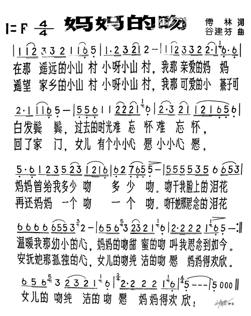 妈妈的吻 简谱 -30964-芊芊歌谱网