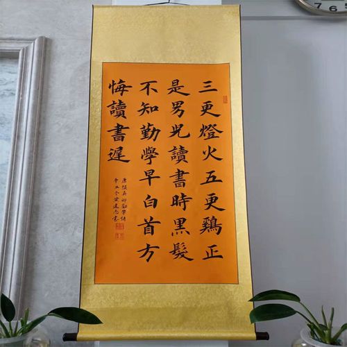 劝学诗颜真卿三更灯火五更鸡正是男儿读书时儿童房高效字画书法