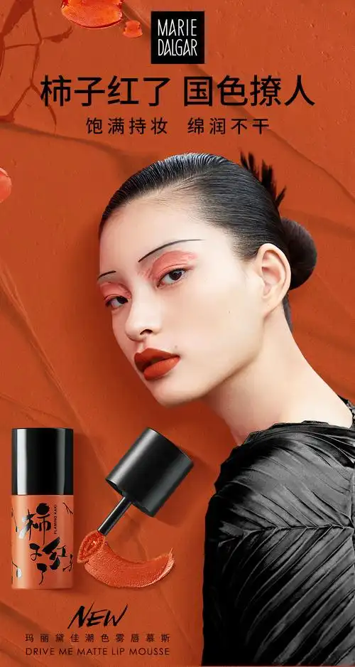 玛丽黛佳柿子红了雾感哑光唇釉持久保湿口红潮色雾唇慕斯彩妆