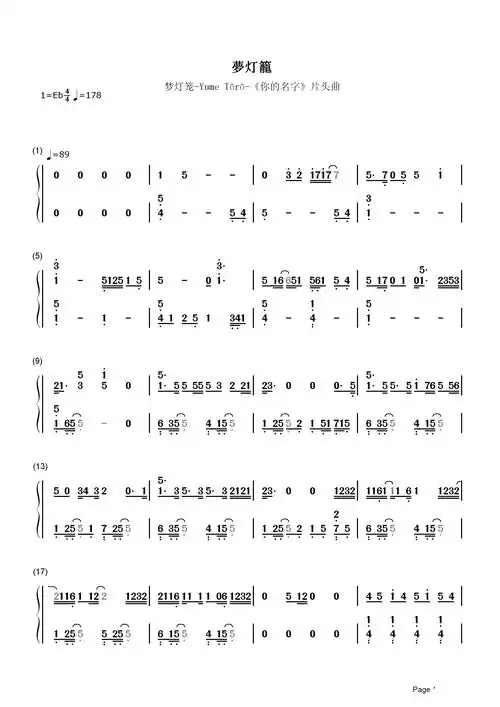 梦灯笼简谱 radwimps 愿行千里把君寻黄昏之时又逢君1