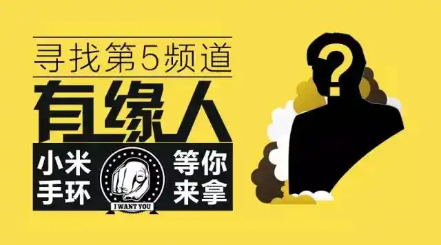 活动二 :寻找 "第5频道"有缘人