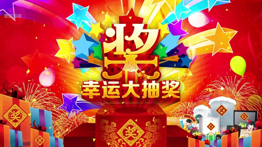 现场活动尤其是年会有什么新颖的抽奖方式