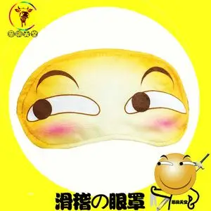 魔性创意卡通滑稽脸表情二次元表情包搞怪搞笑男女遮光 睡眠眼罩