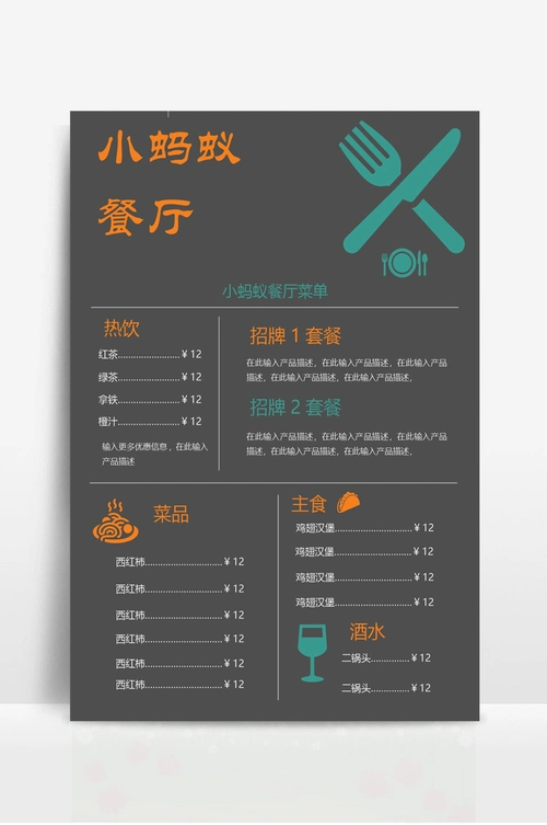 餐厅菜单单页设计模板