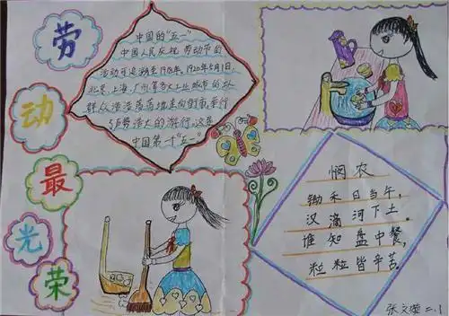 劳动节帮妈妈打扫卫生的手抄报劳动节手抄报
