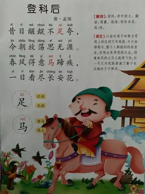 三,古诗《登科后》二,脑立方识字