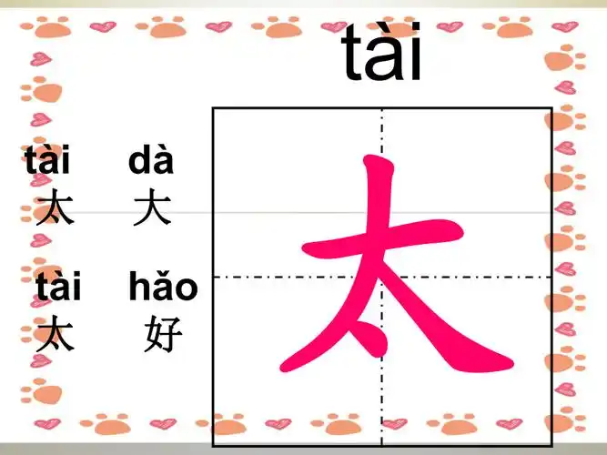 四个太阳生字组词