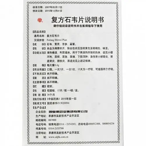 山庄复方石韦片04g15片4板
