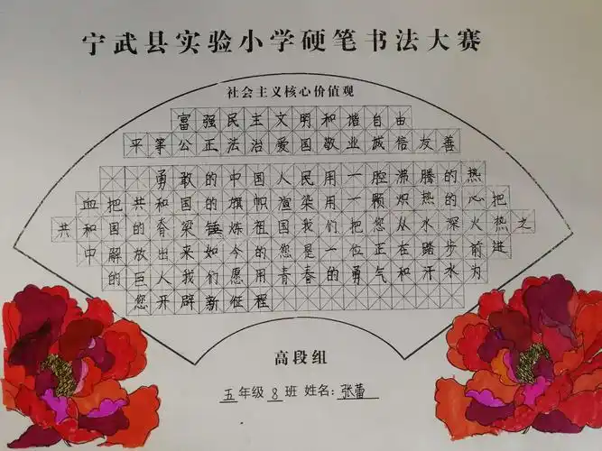 本次书法比赛的主题为:"爱我中华,建设家乡,庆祝新中国成立七