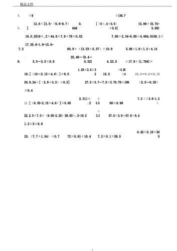 五年级数学下册脱式.docx 7页