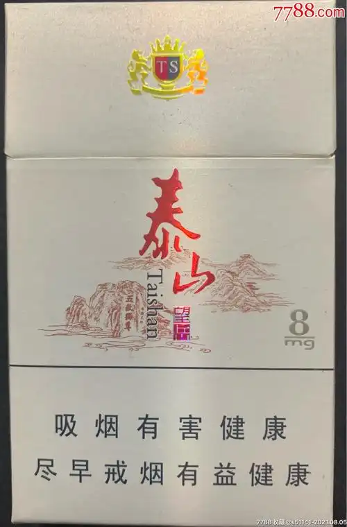 山东中烟望岳泰山专出口焦884s3d标品佳少