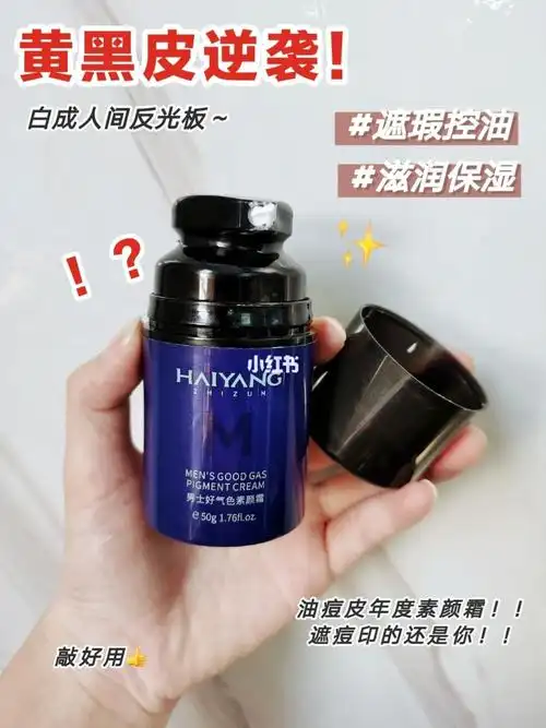 我的心头宝啊海洋至尊男士素颜霜滋润养肤