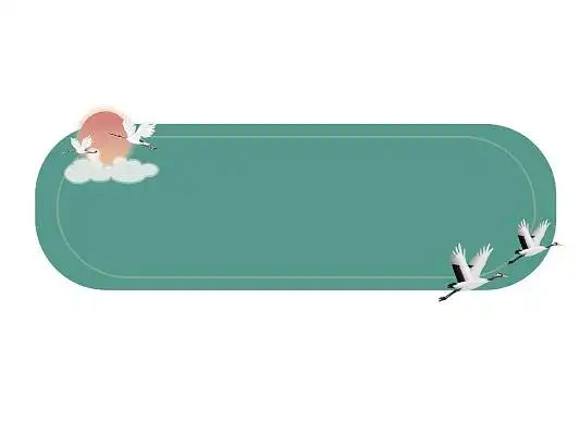 重阳节标题框仙鹤祥云png素材