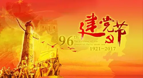 七一建党节建党96周年4k图片素材_4k背景图片高清壁纸_墨鱼部落格