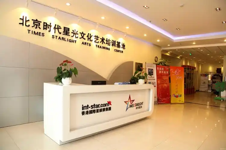 北京时代星光文化艺术培训