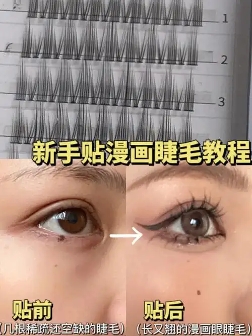 谁贴谁好看75新手一看就会的贴假睫毛教程