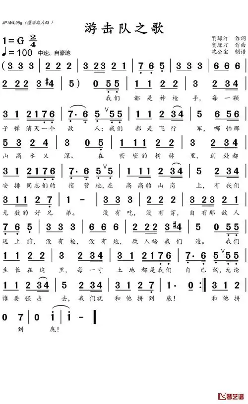 游击队之歌简谱(歌词)_沈公宝制谱